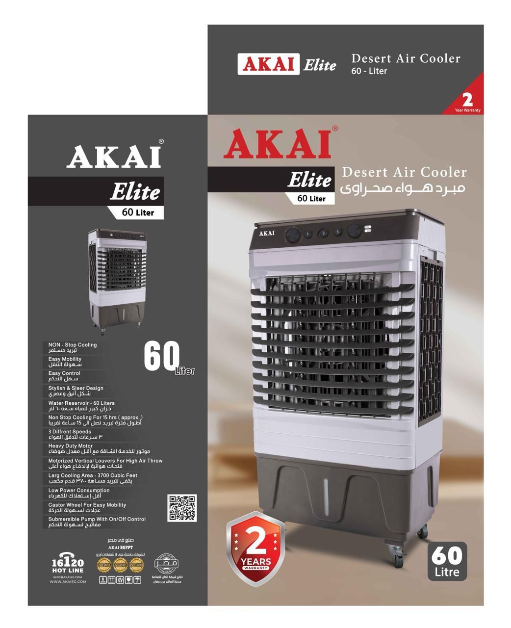 AKAI AK-DAC60 MECHANICAL AIR COOLER 60L