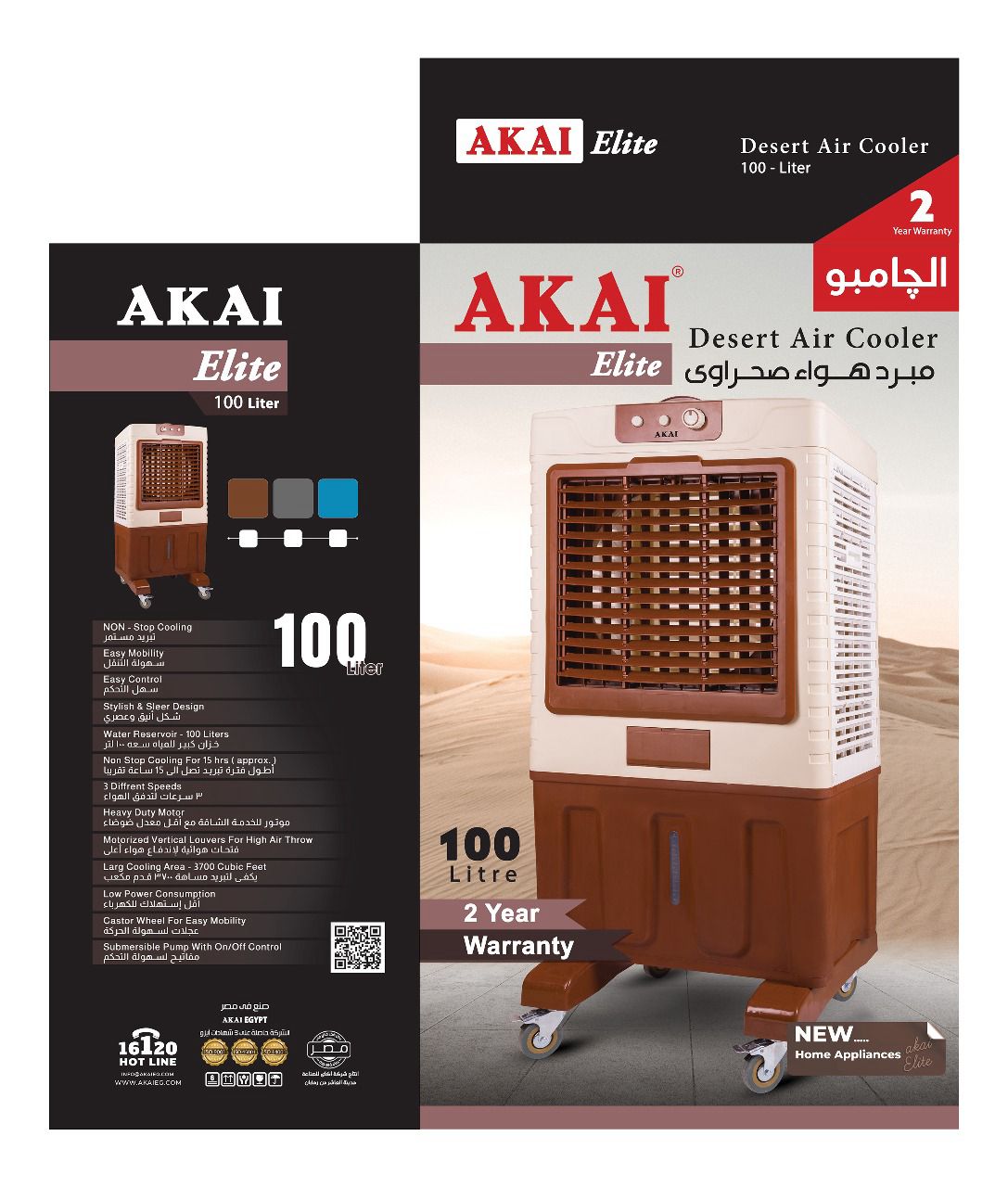 AKAI 100L AIR COOLER Jumbo